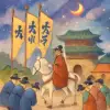 어대한. 어대중. 어대서 라고 하는 큰 깃발과함께 행차가 있는 왕실제사와 집안들이 서로 격식을 차려 인사하는 행사에 참석하는 꿈을 꾸었다
 [꿈해몽]