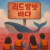 

1. 레드벨벳 바다 체험? 이라 적혀있고 레드벨벳 멤버들 팻말?도 있음. 그리고선 구명조끼입고 체험자들 나 포함 비다에 들어감. 고래같은걸 봄. 누가 가까이 갔다가 휩쓸려서 죽음. 다음에 또 바다체험을 하다가 또 누가 가까이 갔다가 죽음. 또 다음에도 누가 가까이 갔다가 죽음. 안전의 이유로 종료됨.



2.5학년 담임이랑 얘기하고 갑자기 우리 학교 강당에 키즈카페같은게 있고 거기서 누군지도 모를 애들 돌봐줌. 근데 왠지 모르겠으나 놀이시설 들어가고 나올 수 있는 구멍 2개에서 애들 못 나오게 막음. 애들은 웃었던거같기도 한데 난 의무감이 있었음. 갑자기 라이터 껐다켰다 함 내가. 그러다가 그 구멍 앞에서 애들이 숯불같은 고기구울거같이 생긴 그런게 있고 아저씨들이 와서 그걸로 담배피고 뭔가 아이들을 이용?함. 내가 여자애 한명 데리고 걔 부모한테 데려다주다가 끝.
하루에 2개 꿈. [꿈해몽]