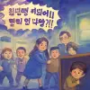 학교에 갓는데 갑자기 깡패들이 우당탕하면서 학교 앞에서 김땡땡 어딨어!!! 빨리 안나와?!! 하고 나는 있다가 교무실에 숨고, 내 친구들이랑 선후배들이 지켜줌. 선생님들도. 결국 나중엔 갓어 [꿈해몽]